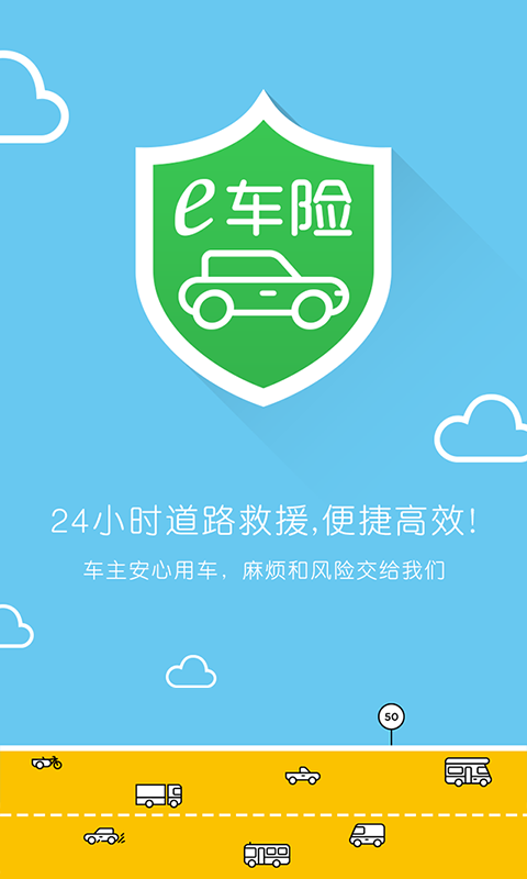 e車險(xiǎn)