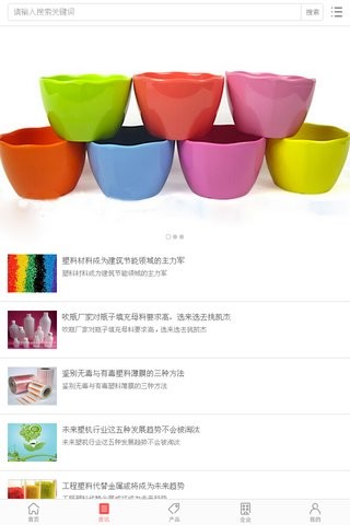 中国塑料行业交易网