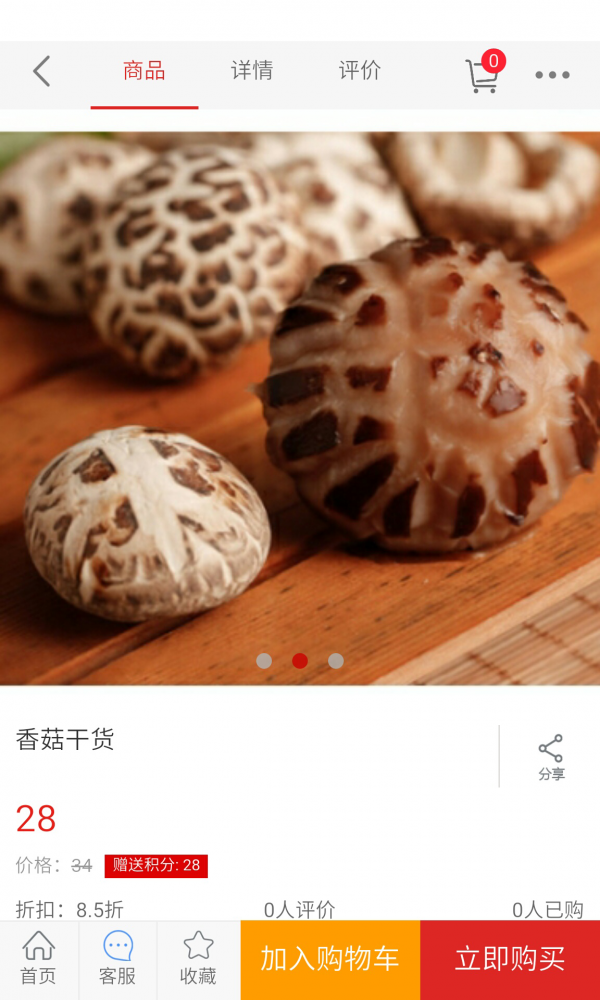 食用菌商城