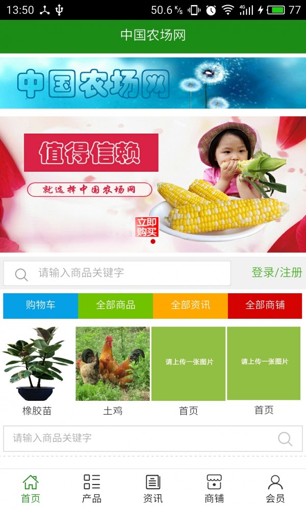 中国农场网