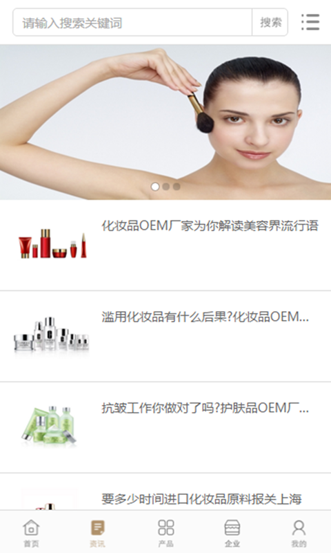 中国化妆品微商城