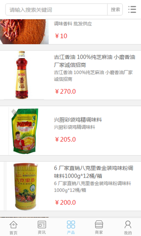 中国调味品交易平台