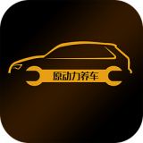 原動力養(yǎng)車