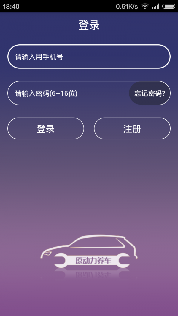 原動力養(yǎng)車