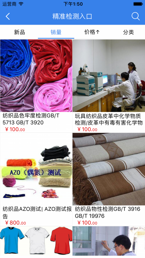 纺织品技术服务平台