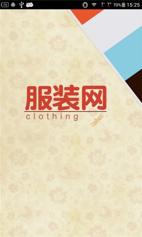 服裝網(wǎng)