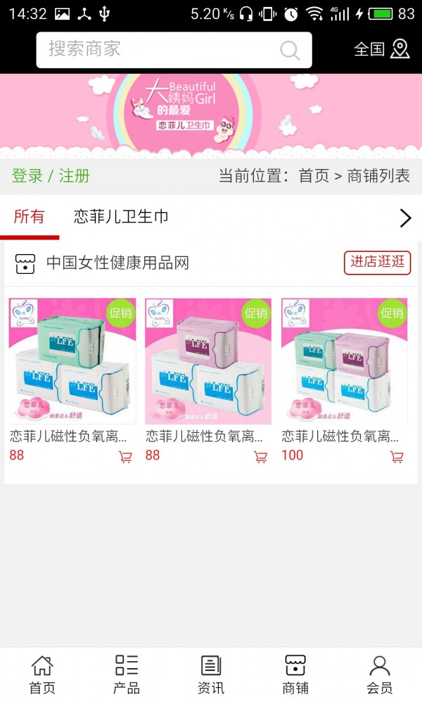 中国女性健康用品网
