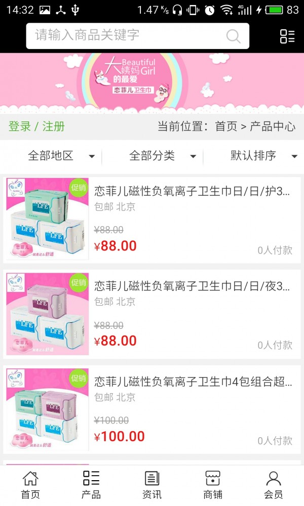 中国女性健康用品网