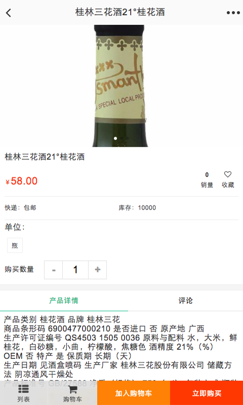 广西特色酒业