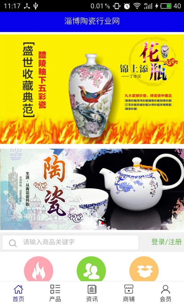 淄博陶瓷行业网