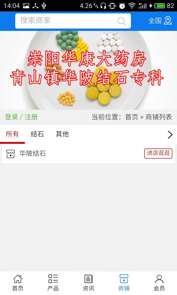 华陂结石