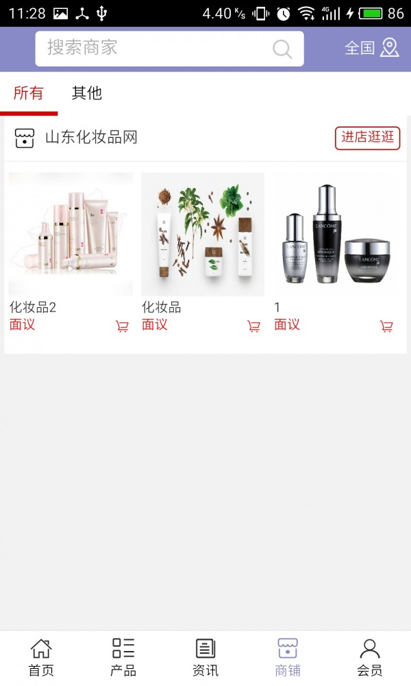 山东化妆品网