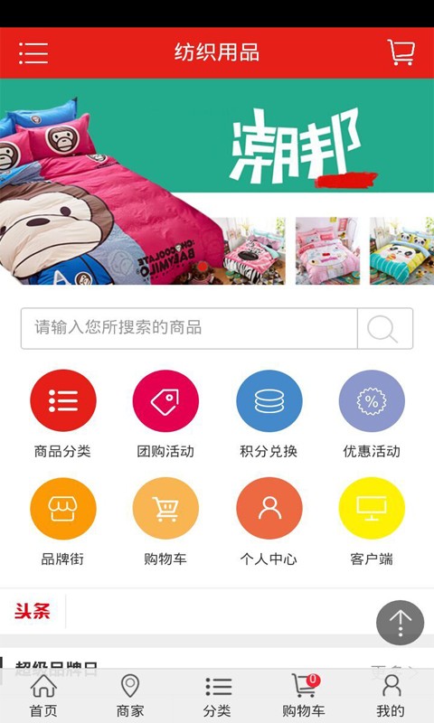 纺织用品