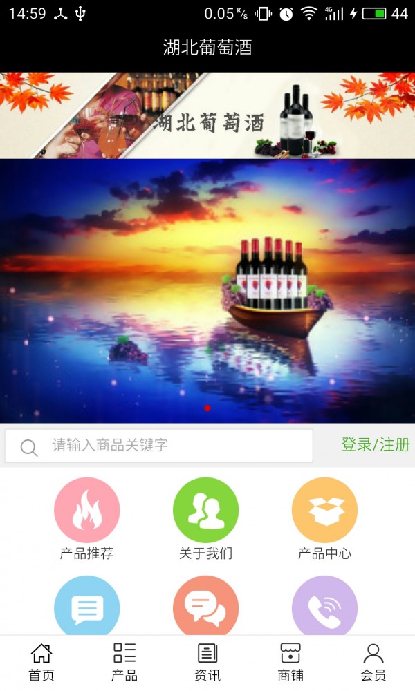 湖北葡萄酒