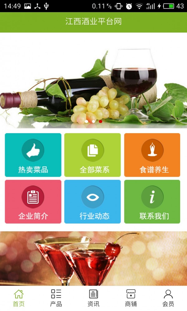 江西酒业平台网