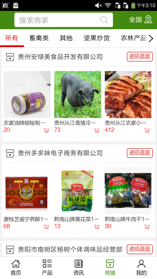 贵州绿色食品平台