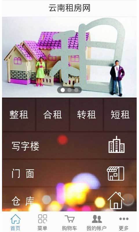 云南租房网