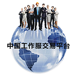 中国工作服交易平台
