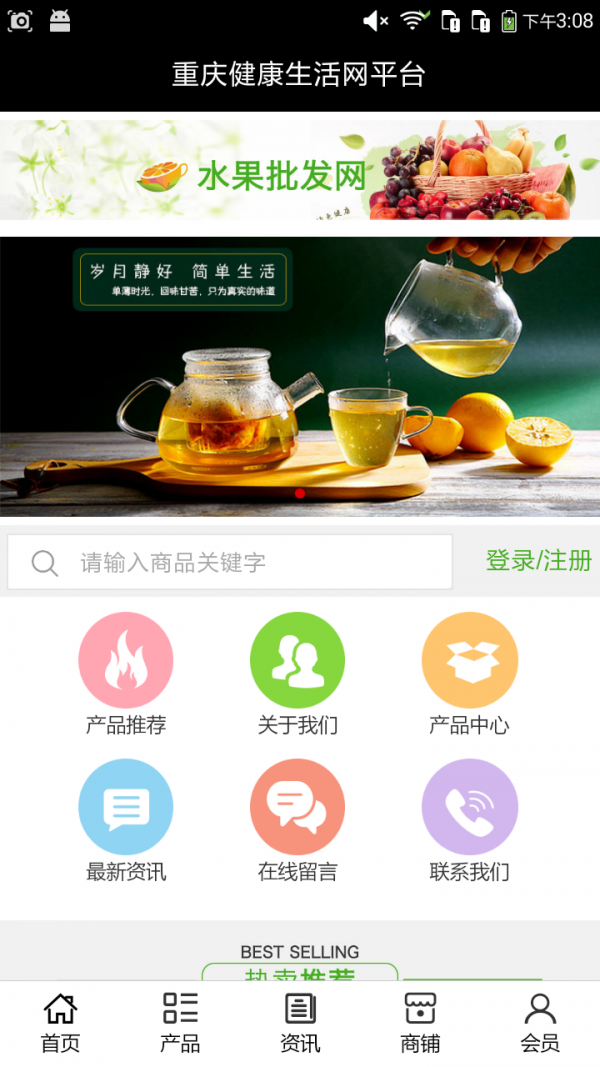 重庆健康生活网平台
