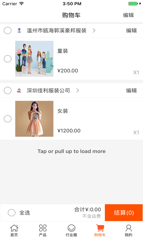 中國服裝百貨交易平臺