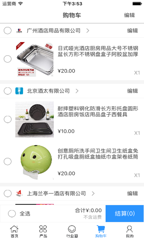 中国酒店用品批发网