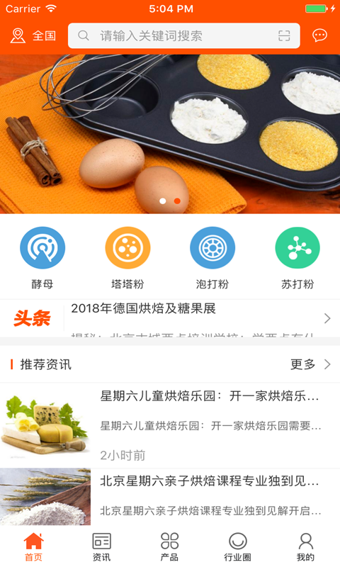 中国烘焙原料交易平台