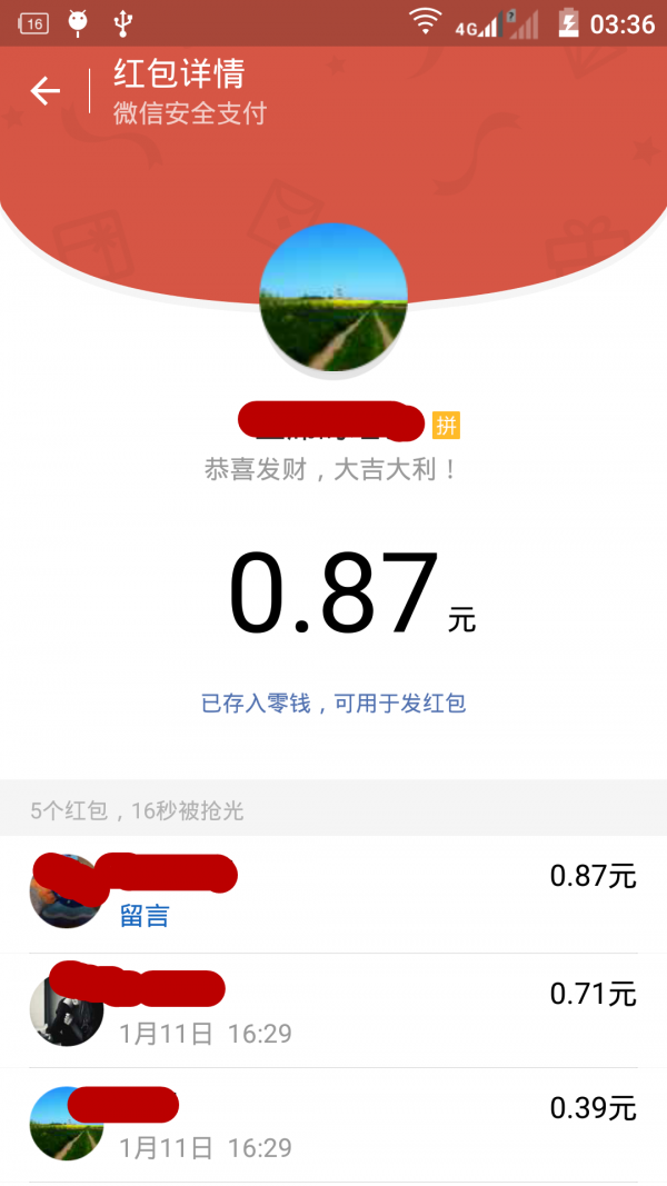 神器紅包