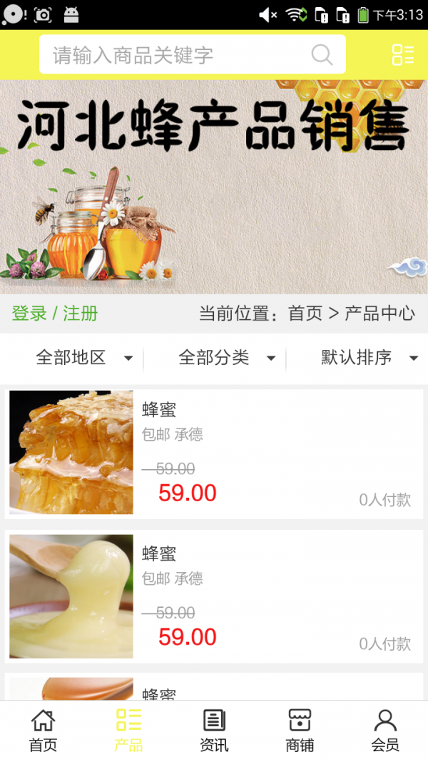 河北蜂產(chǎn)品銷售