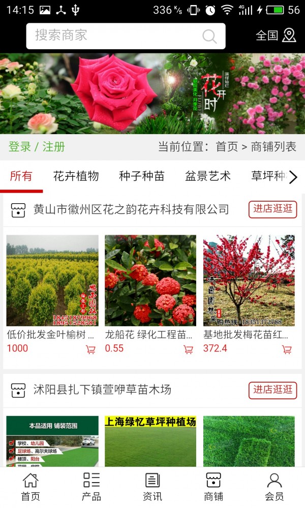 山东花卉苗木网