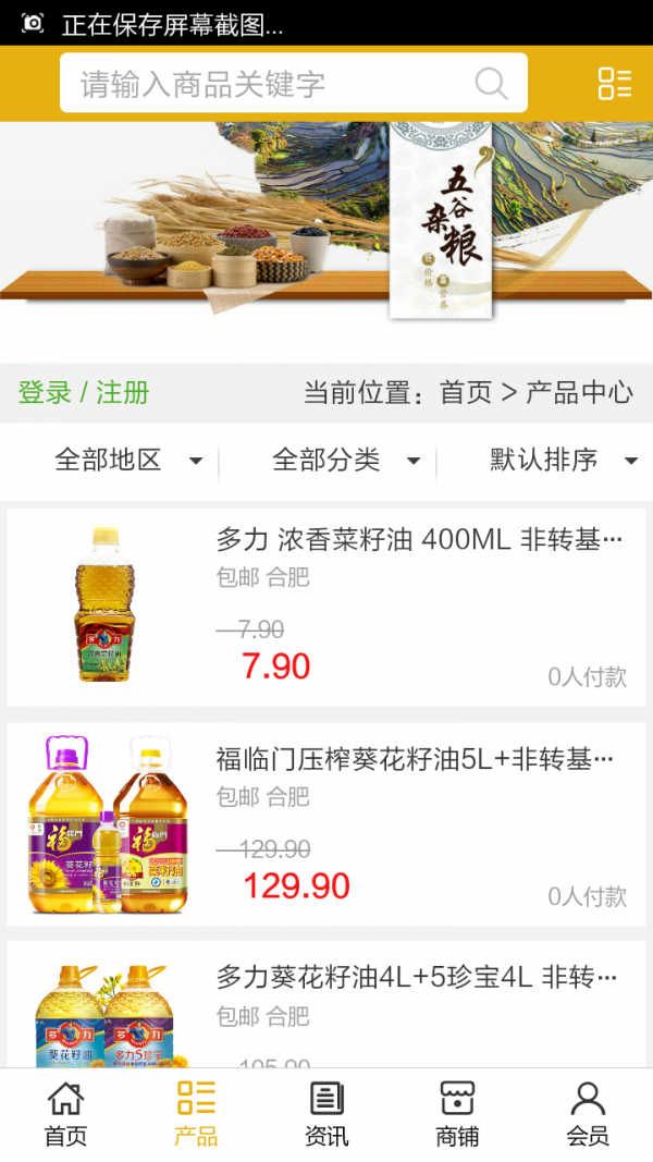 糧油信息平臺(tái)