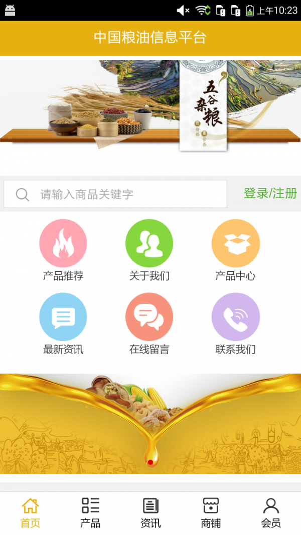 糧油信息平臺(tái)