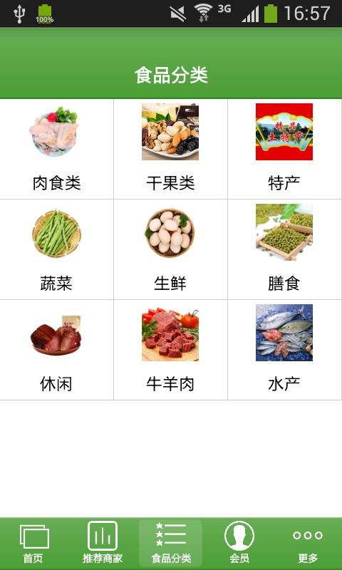 綠色安全食品