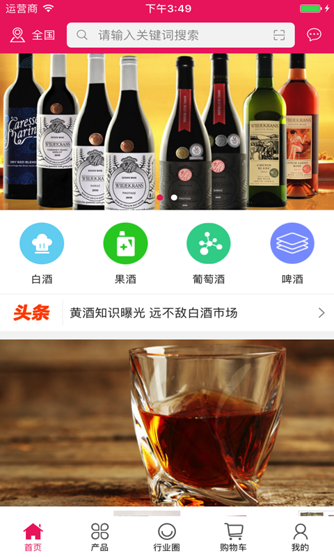 中国酒水饮料交易平台