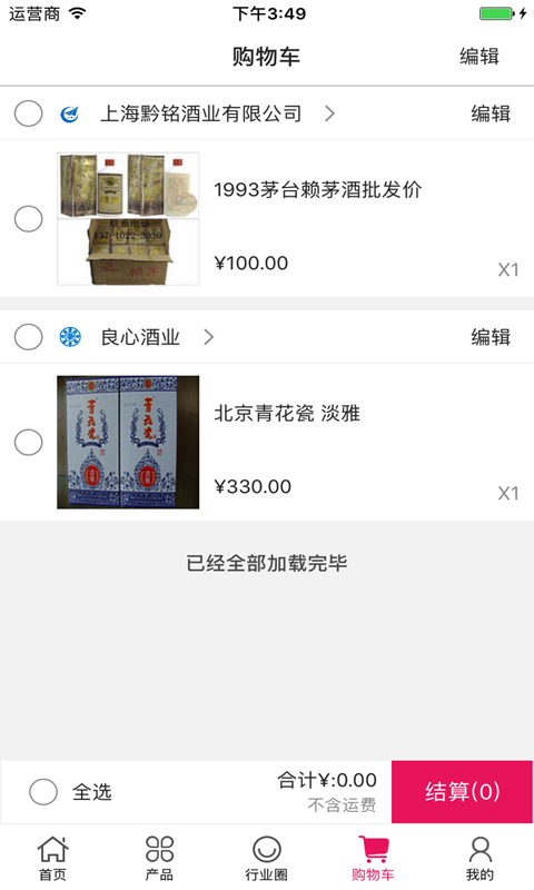 中国酒水饮料交易平台