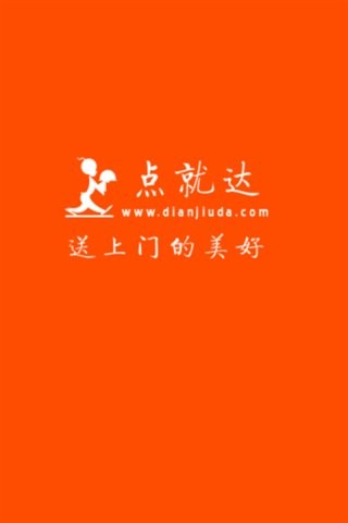 點(diǎn)就達(dá)