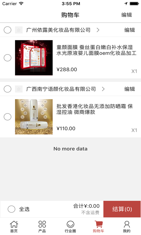 化妝品微商網(wǎng)