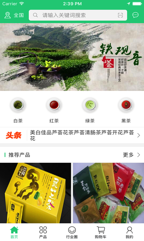 中国花茶交易平台