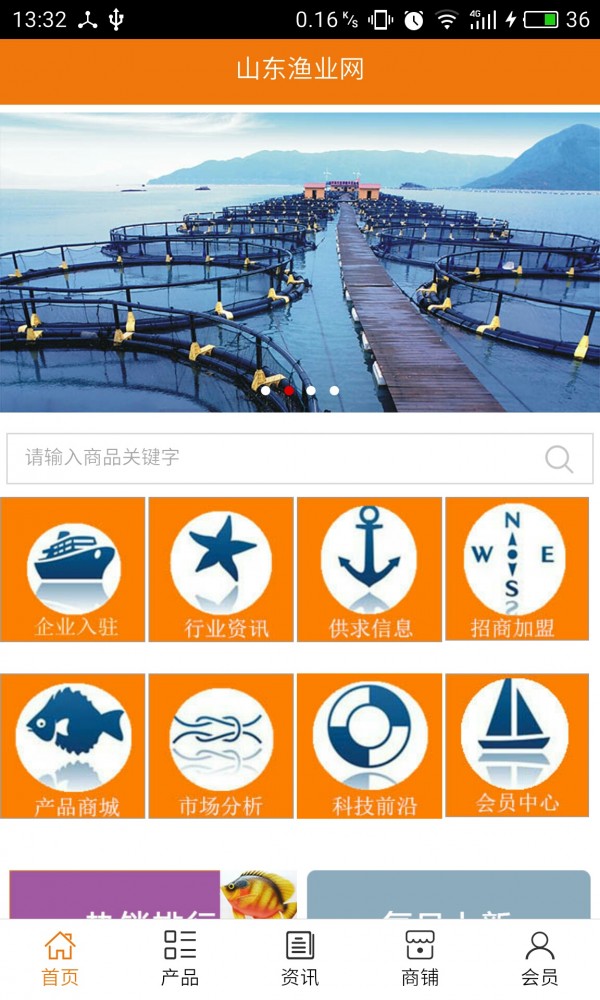 山东渔业网