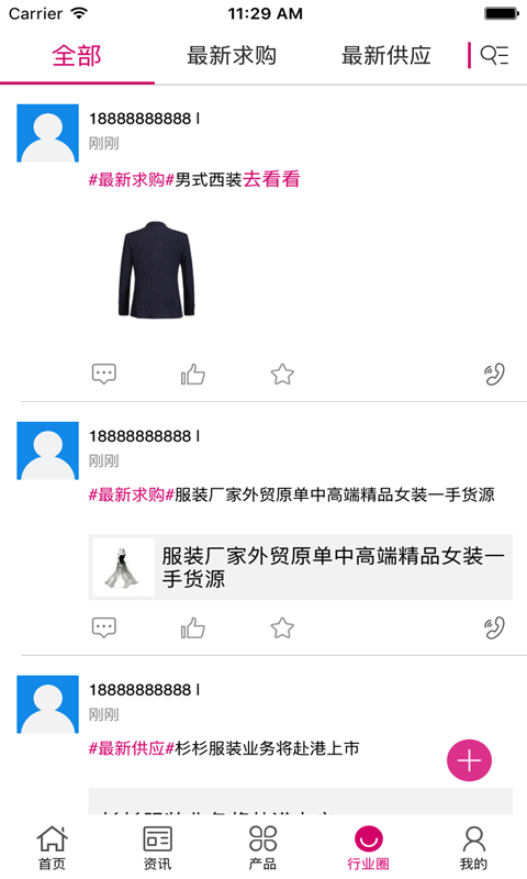 中国服装微平台