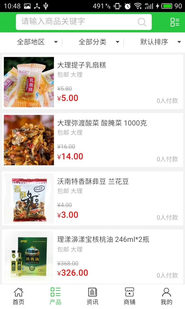 大理农产品网