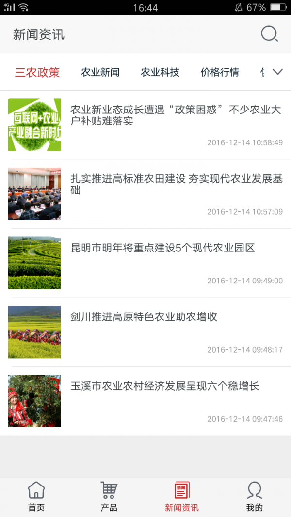 云南现代农业平台