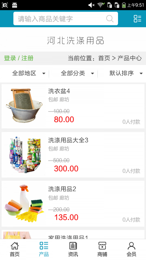 河北洗涤用品