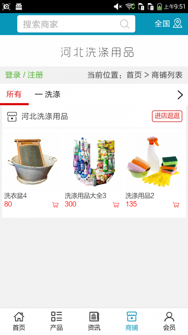 河北洗涤用品