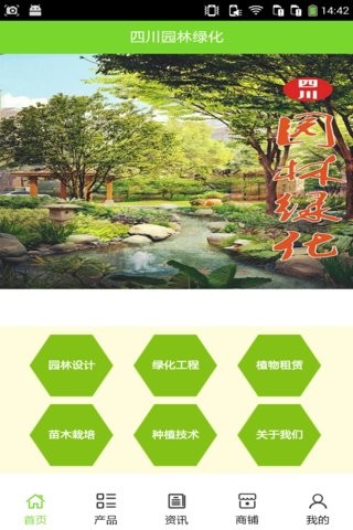 四川园林绿化