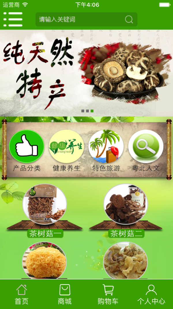 粵北特產(chǎn)商城