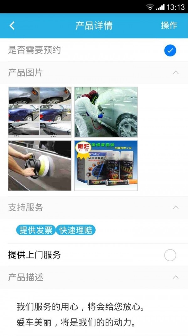 愛車久久商戶端