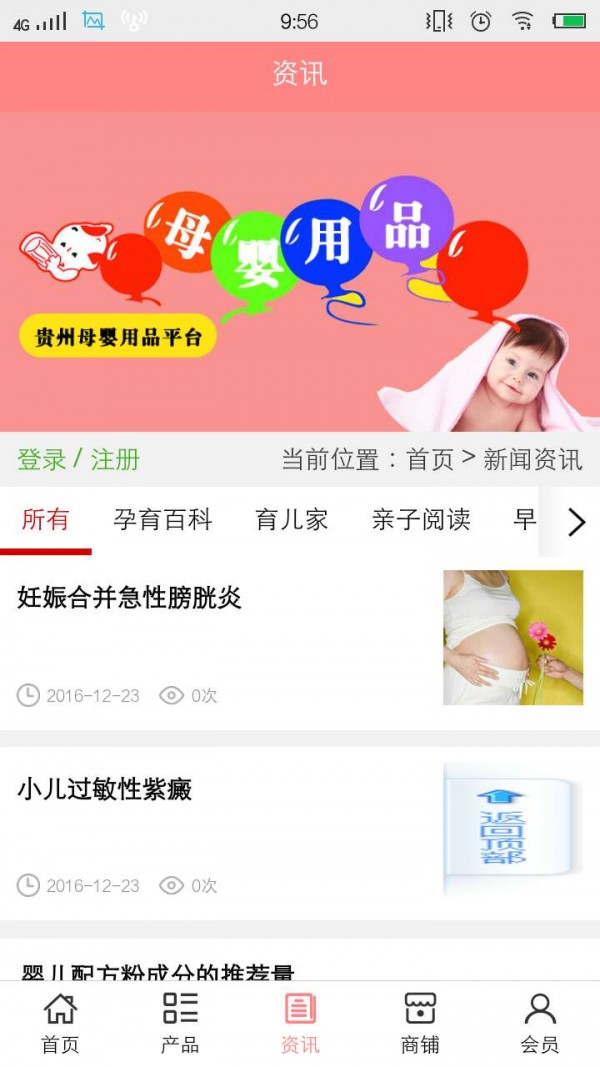 贵州母婴用品平台