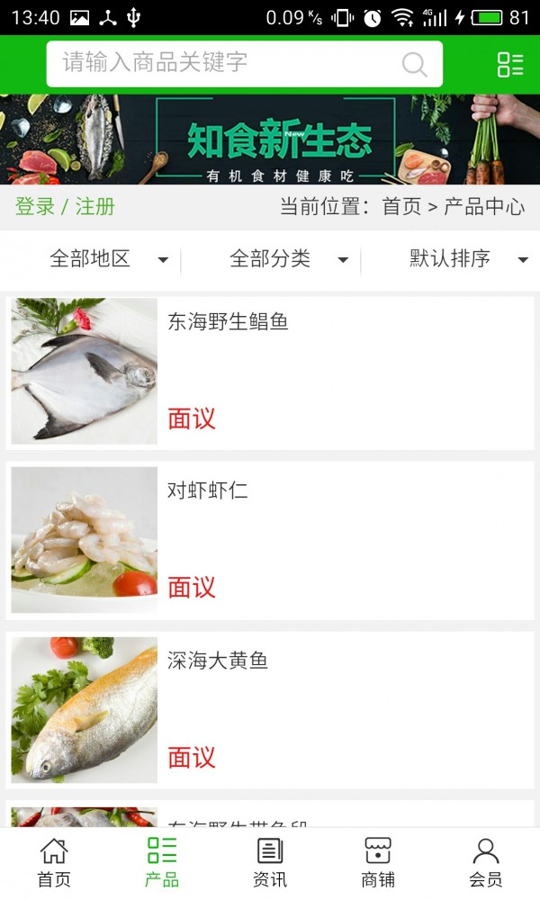 四川有机食品平台