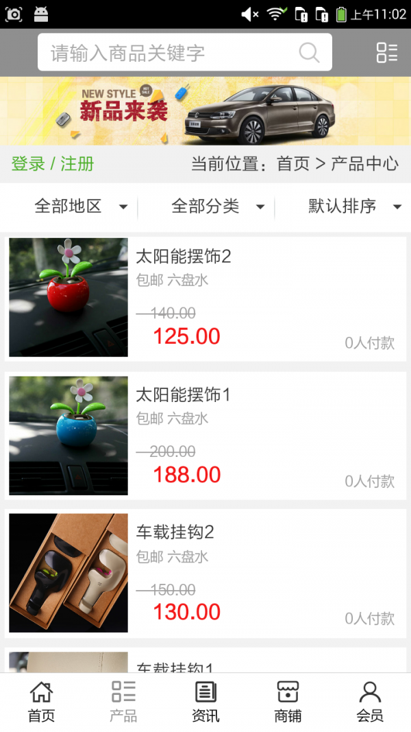 貴州汽車用品