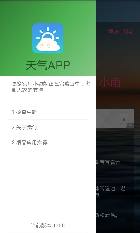 天气APP